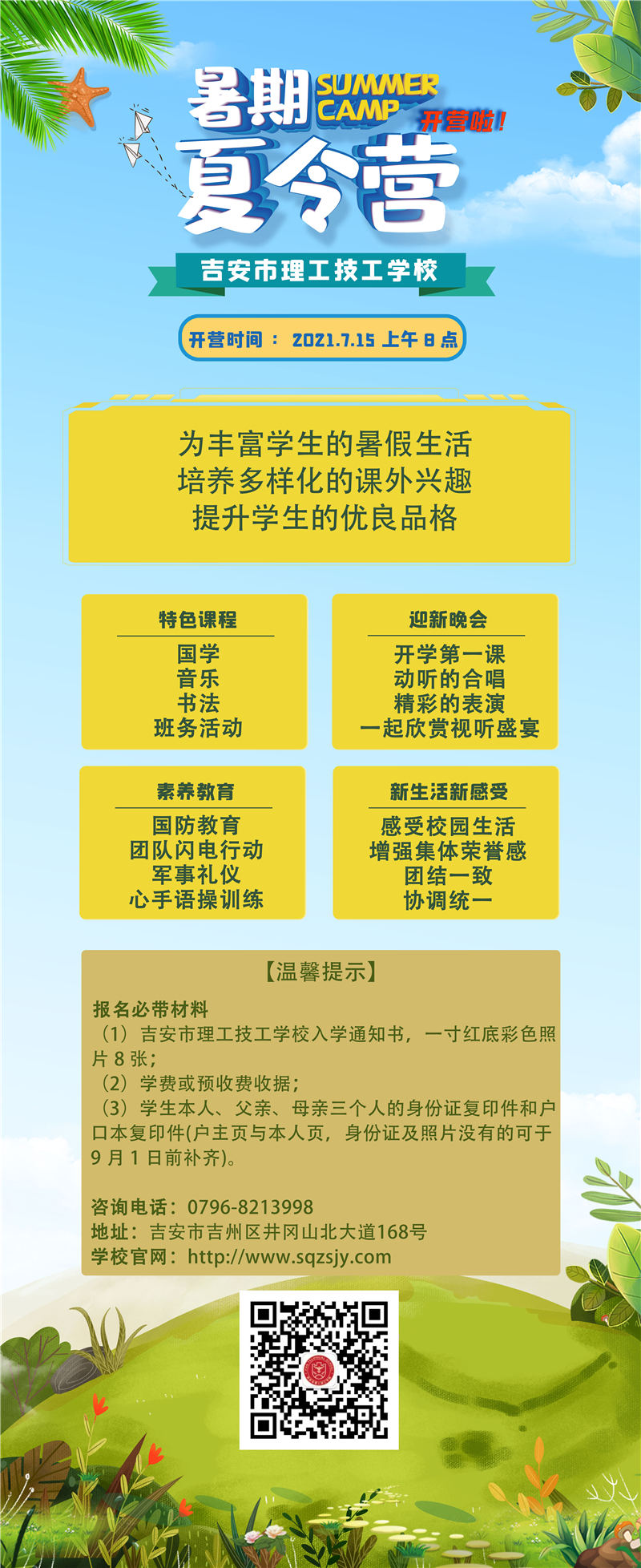  吉安市理工技工學(xué)校暑期夏令營(yíng)7.15正式開(kāi)營(yíng)啦！