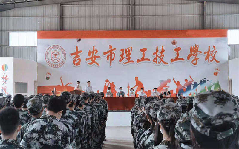 吉安市理工技工學(xué)校2021級新生國防素養教育訓練活動(dòng)
