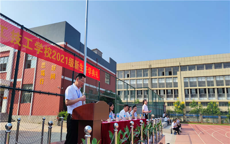 吉安市理工技工學(xué)校2021開(kāi)學(xué)典禮-校長(cháng)講話(huà)
